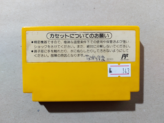 №143 Super Mario Bros. 3 Первое издание для Famicom / Денди (Япония)