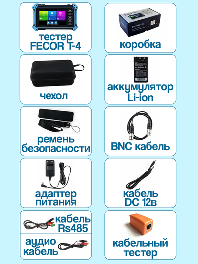Тестер FECOR T-3