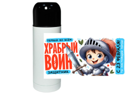 Термос #14 на 23 февраля
