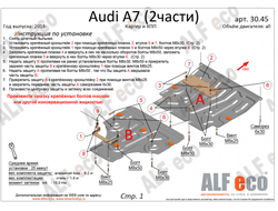 Audi A6 /A7 C8 C8 2018- V-2,0 АТ, 3,0 AT Quattro Защита картера и КПП (Сталь 2мм) ALF3045ST