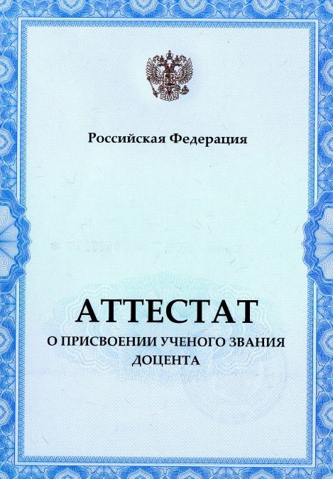 Ученое звание ассистент. Ученое звание ассистент