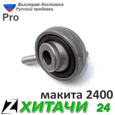 Подшипник качения пьяный перфоратора ХИТАЧИ dh24pc3 макита 2400