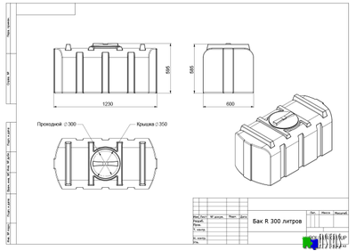 Бак R 300 литров