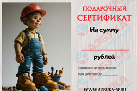 Подарочный сертификат