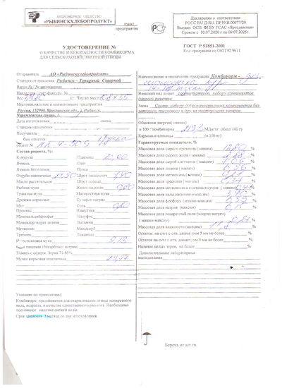 Комбикорм ПК-1 для кур-несушек (Рыбинск) / 35кг