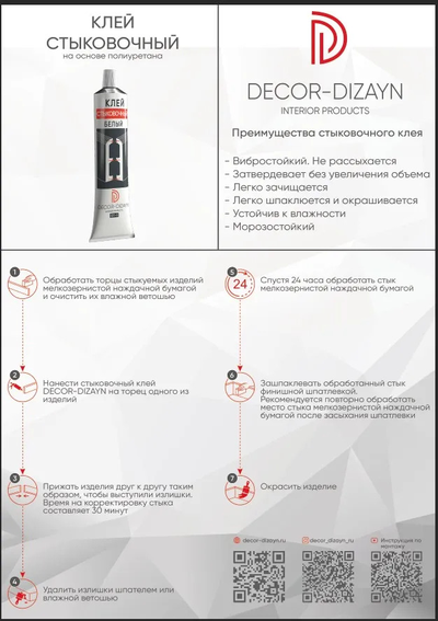 ST-1/Клей стыковочный белый DECOR-DIZAYN 50 мл