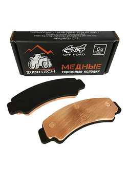 Тормозные колодки медные ZUBRTECH (ЗубрТех) ZB_204 (FA004) для X8 H.O., X10, Z10, U10 (9AWA-0811A0) (Передние)
