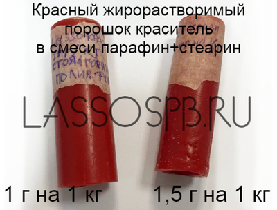 Краситель жирорастворимый Красный 440 г