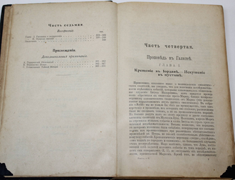 Ревиль А. Иисус Назарянин. Том 2. СПб.: `Энергия`, 1909.