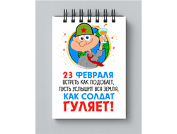 Блокнот на 23 февраля №24