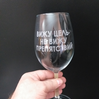 БОКАЛ С ГРАВИРОВКОЙ 650 МЛ