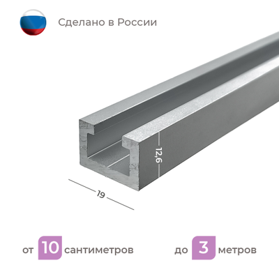 T-track профиль AL-T19 (0.1 м) от 0.1 до 3 метров