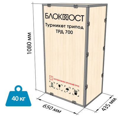 Турникет-трипод ТРД 700