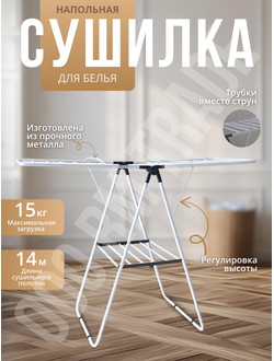 Сушилка для белья №3, марка «CHANG XIANG» 104*60*7 см