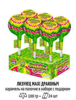 Карамель на палочке в наборе с подарком "Лизунец MAXI Драконыч " 100гр*1шт.