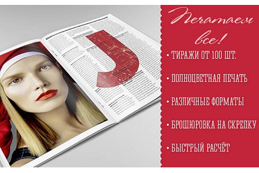 Листовки, флаеры