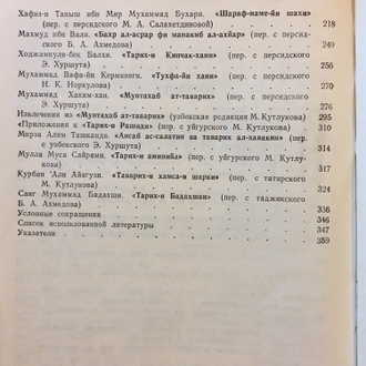 Материалы по истории Средней и Центральной Азии X-XIX вв.