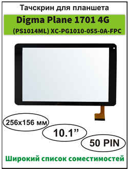 Тачскрин DIGMA PLANE 1701 4G (PS1014ML), сенсорный экран 10.1 дюймов XC-PG1010-055-0A-FPC, Digma Plane E10.1 3G (PS1010MG)/ Digma Plane 1700B 4G (PS1011ML)/ Prestigio MultiPad Wize PMT3401 3G