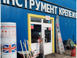 Инструменты | д. Троицкое, с1,пав Г-2