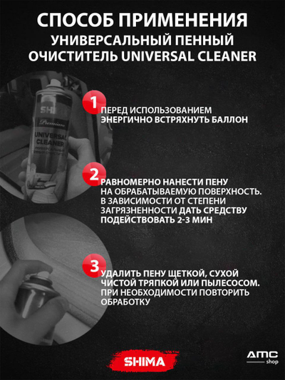 SHIMA PREMIUM UNIVERSAL CLEANER 650 ml