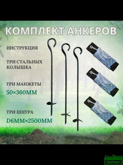 Анкер для растяжки деревьев комплект &quot;Terra Line 500&quot;