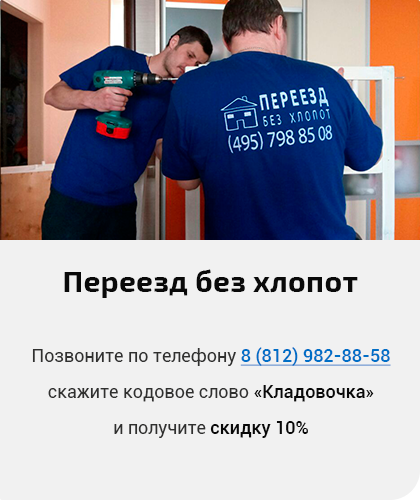Переезд хлопот. Переезд хлопот