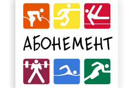 Абонемент 8 тренировок Колизей спорт арена Симферополь