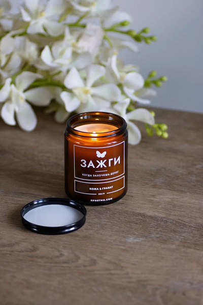 Аромасвеча "Кожа & Гранат" | «Когда захочешь денег» (модификация 1)