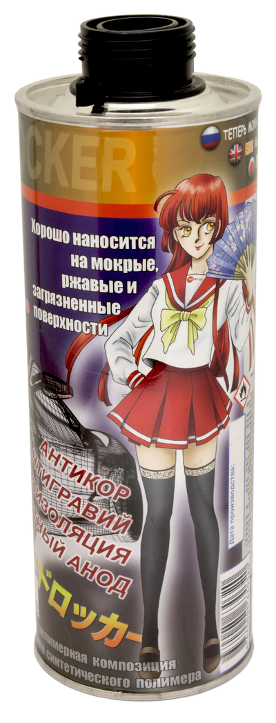 " ЖИДКИЙ ЛОКЕР " - ПРОВЕРЕНО НА РАЛЛИ.