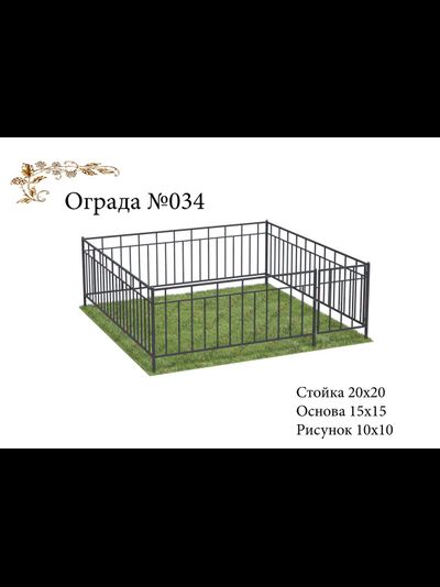 Ограда №034