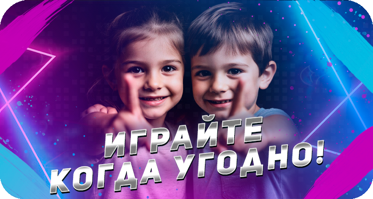 Развлечение для детей и взрослых