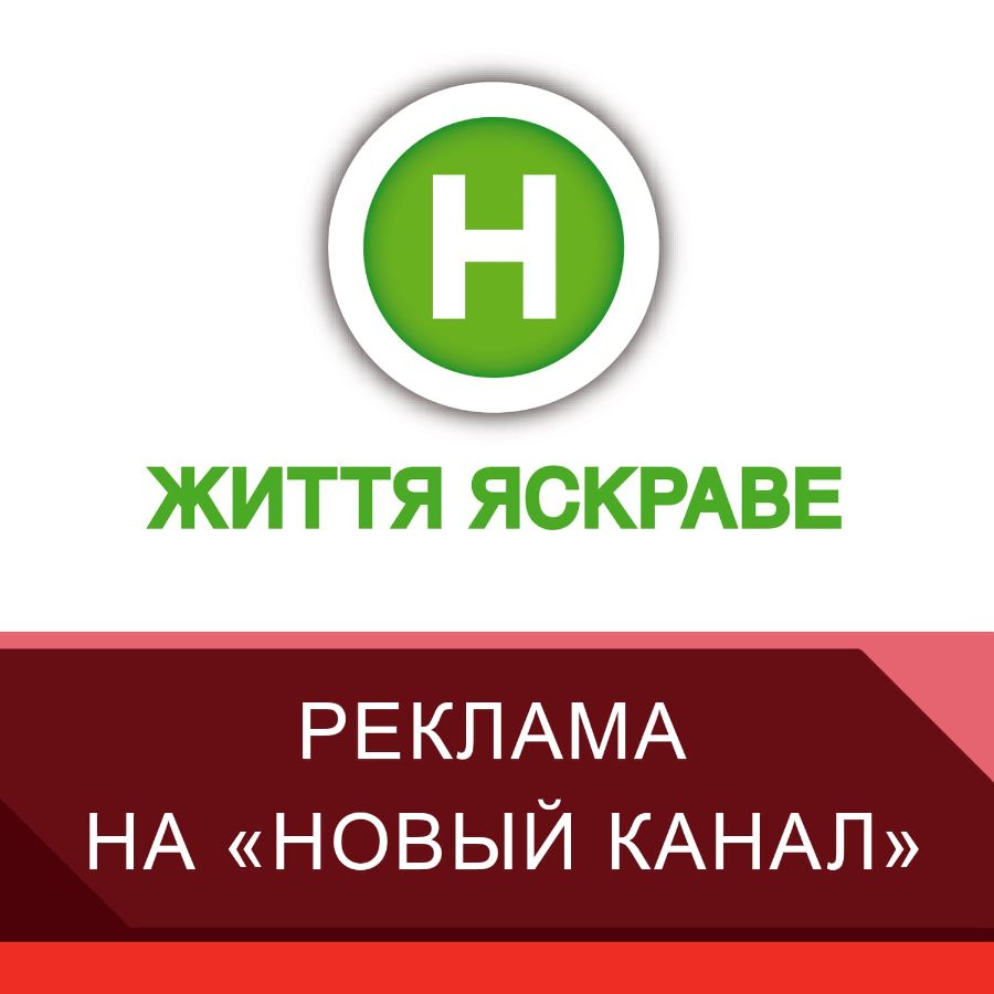 Реклама на телевидении (ТВ) в Киеве