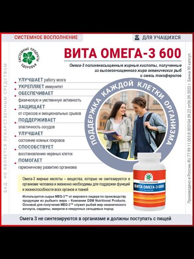 Вита Омега-3 600, 90 капсул