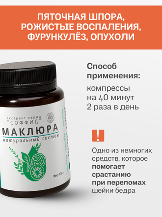 Экстракт маклюры на ксантановой камеди с мумиё 100 гр.