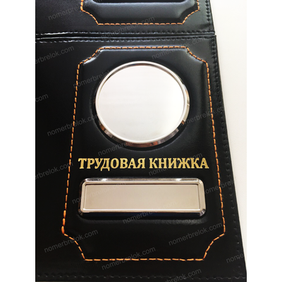 ОБЛОЖКА ИЗ КОЖИ ДЛЯ ТРУДОВОЙ КНИЖКИ В КОМПЛЕКТЕ С ЛИНЗАМИ. ЦВЕТ: ЧЁРНЫЙ.