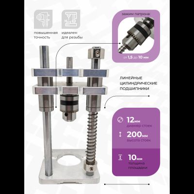 Стойка сверлильная для дрели / шуруповерта 90 градусов 200 мм. Al-track