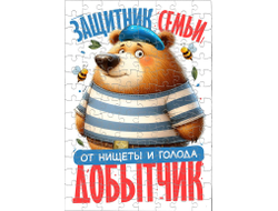 Пазл #7 на 23 февраля