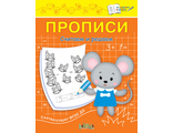 Прописи Считаем и решаем/Чиркова (Вако)
