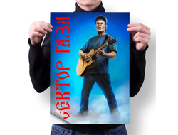 Плакат Сектор Газа, Юрий Хой №24