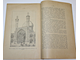 Виоле-ле-Дюк Э.Э. Об украшении зданий. СПб.: Книгоиздательство `А.Ф. Сухова`, 1913.