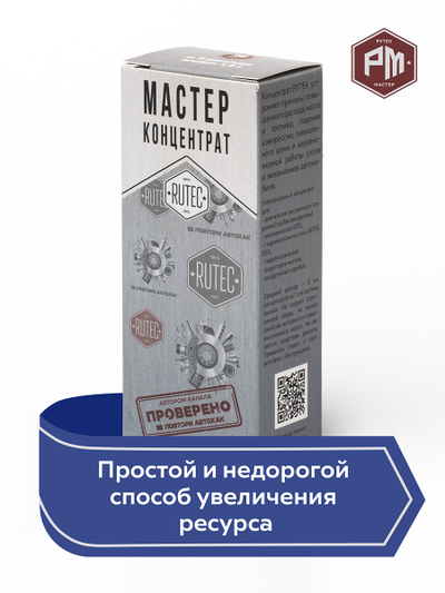 МАСТЕР концентрат, 90 мл