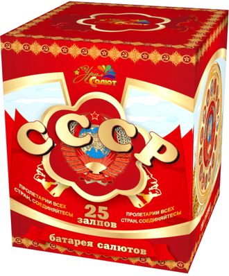 СССР