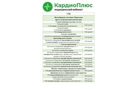 Ультразвуковые исследования врачом УЗД Фаткабраровой Антоной Маратовной