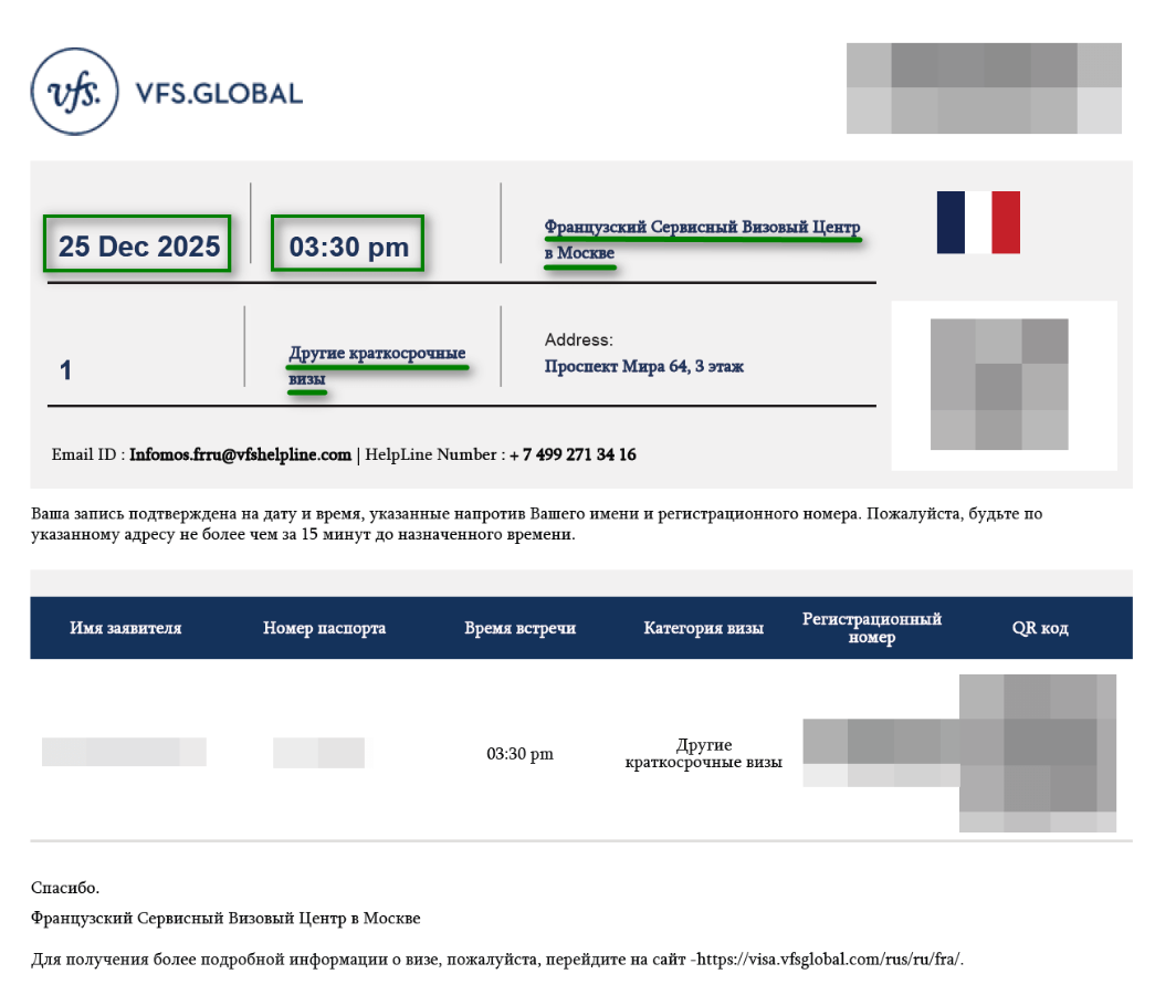 Картинка записаться на прием в визовый центр франции