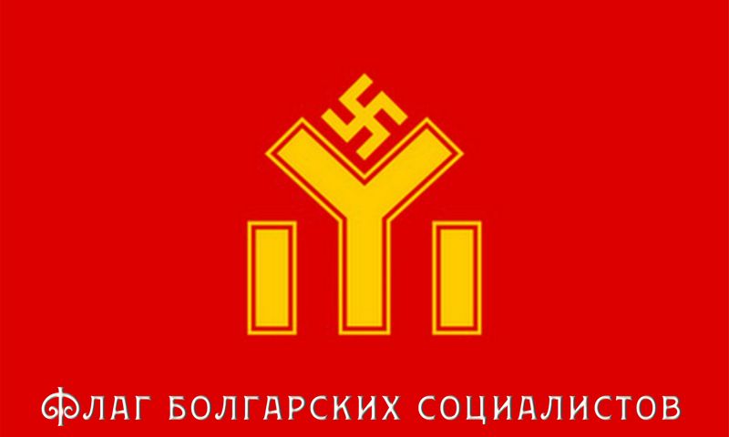Белорусская национал социалистическая партия. Национал-Социалистическая рабочая партия России флаг. Украинская национал-Трудовая партия. Советский флаг со свастикой.