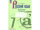 Баранов Рус. язык 7 кл. В 2-х ч. Рабочая тетрадь (Комплект)/Бондаренко М.А. (Просв.)