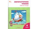 Кутявина. Литературное чтение Рабочая тетрадь 4 кл. к уч Климановой (Школа России) (Вако)
