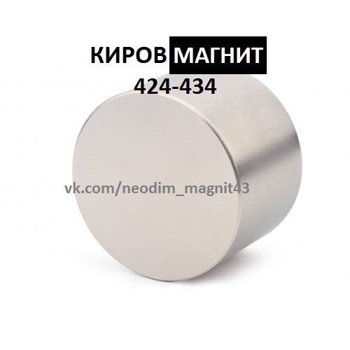 Купить Магнит В Кирове В Магазине