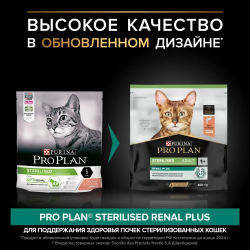 Pro Plan (Про План) Vital Functions сухой корм для поддержания функций почек у стерилизованных  кошек, с лососем, 400 г