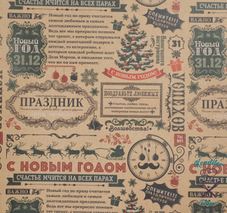 Бумага упаковочная крафтовая «Новогодняя газета», 50 × 70 см, 1 лист